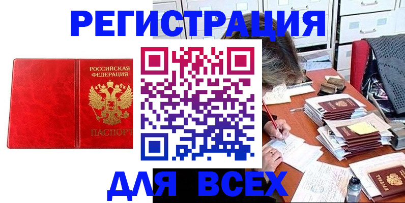 прописка паспорт в Борзе